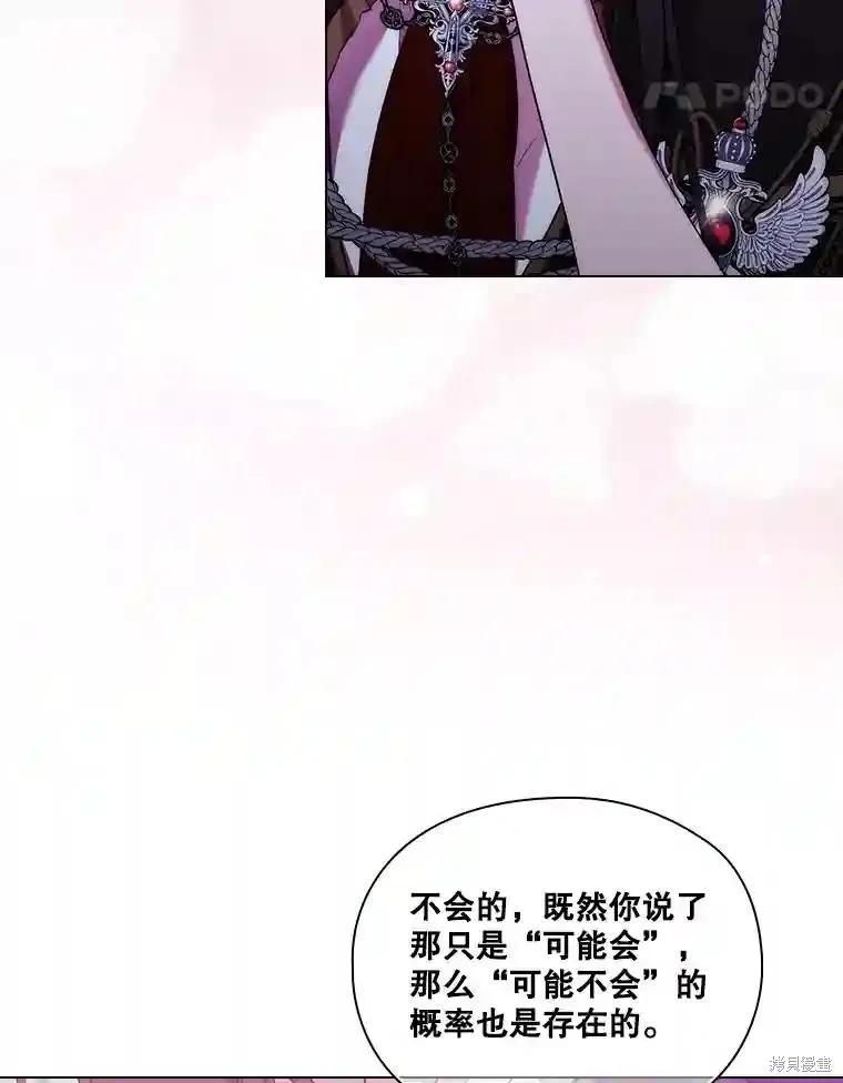 当恶女坠入爱河 - 第106话 - 第84张图