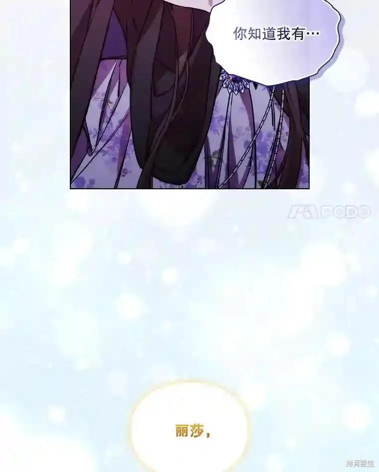 当恶女坠入爱河 - 第106话 - 第70张图