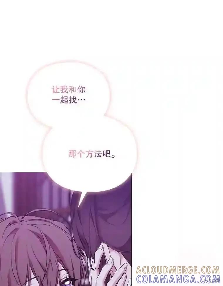 当恶女坠入爱河 - 第106话 - 第81张图