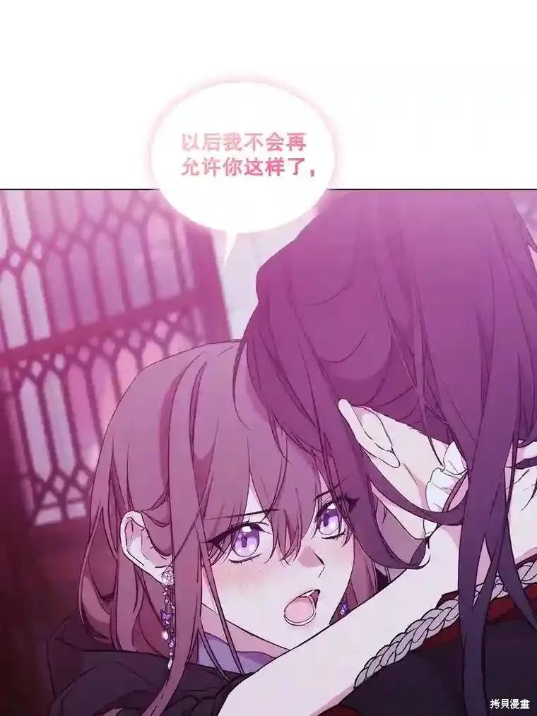 当恶女坠入爱河 - 第106话 - 第94张图