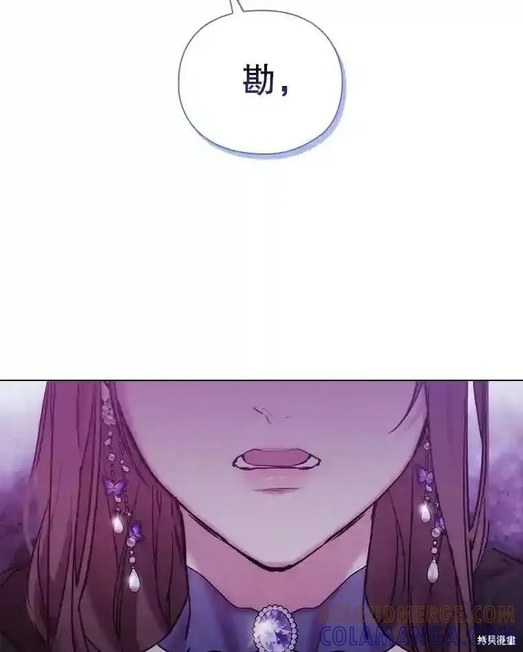 当恶女坠入爱河 - 第106话 - 第61张图