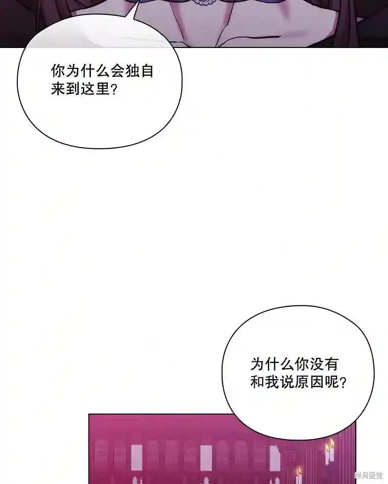 当恶女坠入爱河 - 第106话 - 第62张图