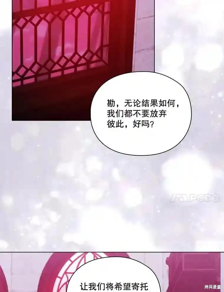 当恶女坠入爱河 - 第106话 - 第90张图