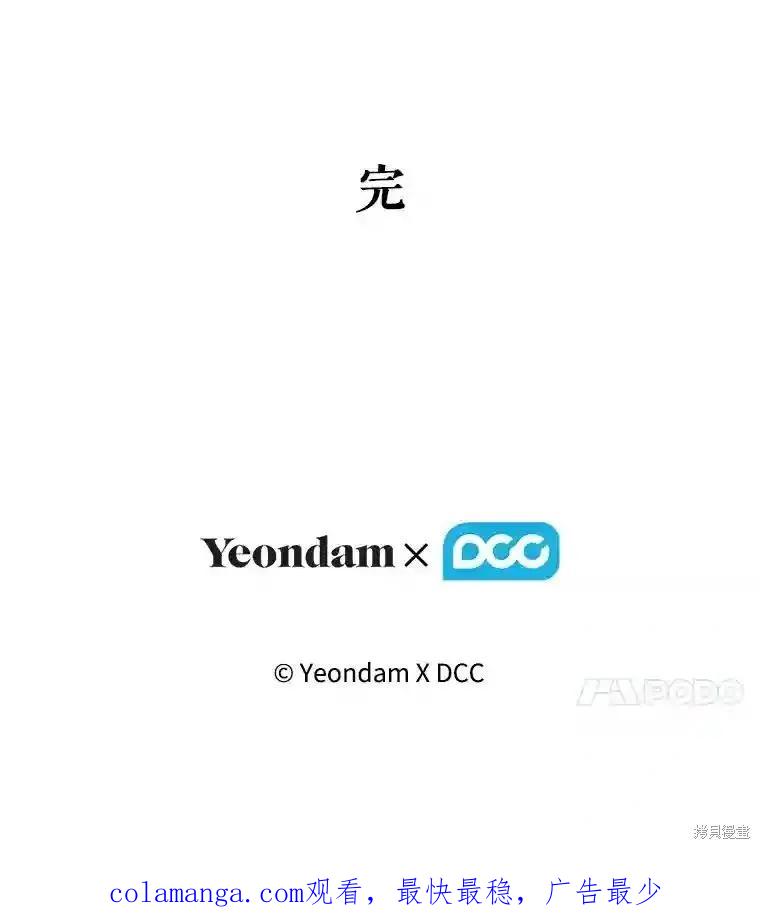 当恶女坠入爱河 - 第106话 - 第111张图