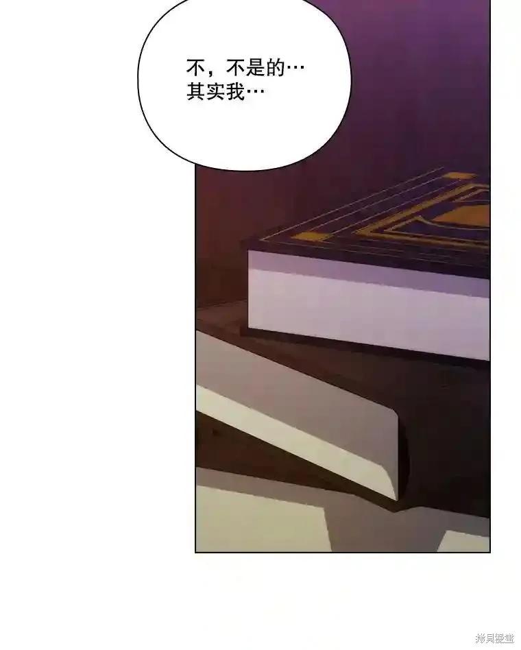 当恶女坠入爱河 - 第106话 - 第66张图