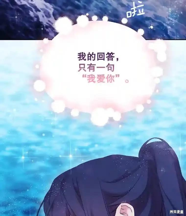 当恶女坠入爱河 - 第106话 - 第102张图