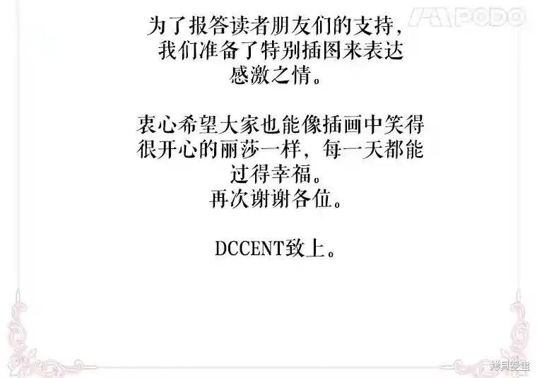 当恶女坠入爱河 - 第106话 - 第108张图