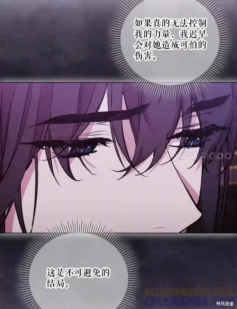 当恶女坠入爱河 - 第106话 - 第37张图