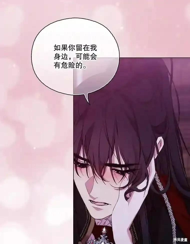 当恶女坠入爱河 - 第106话 - 第83张图