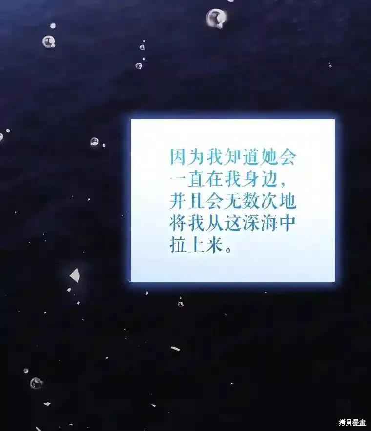 当恶女坠入爱河 - 第106话 - 第106张图