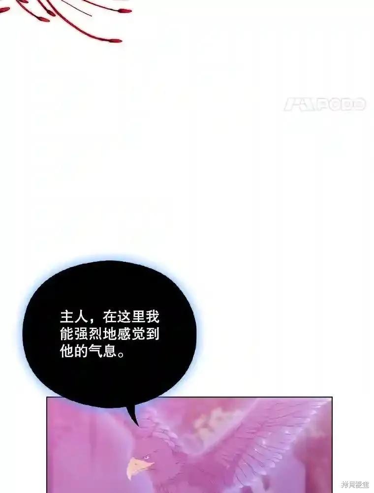 当恶女坠入爱河 - 第106话 - 第4张图