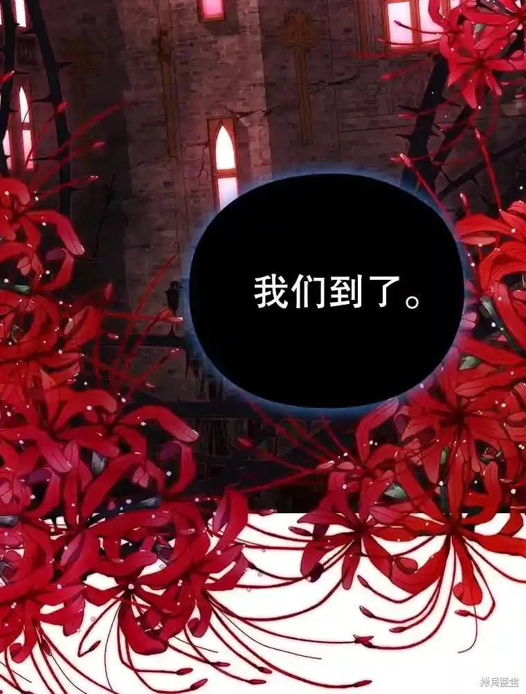 当恶女坠入爱河 - 第106话 - 第3张图