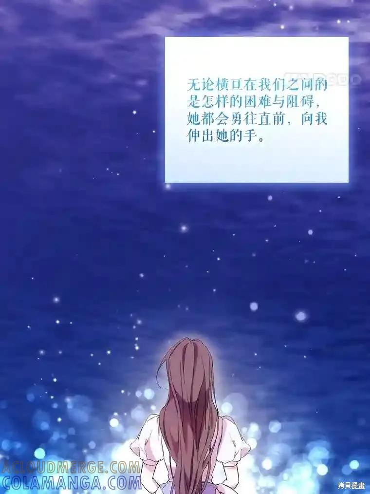 当恶女坠入爱河 - 第106话 - 第97张图