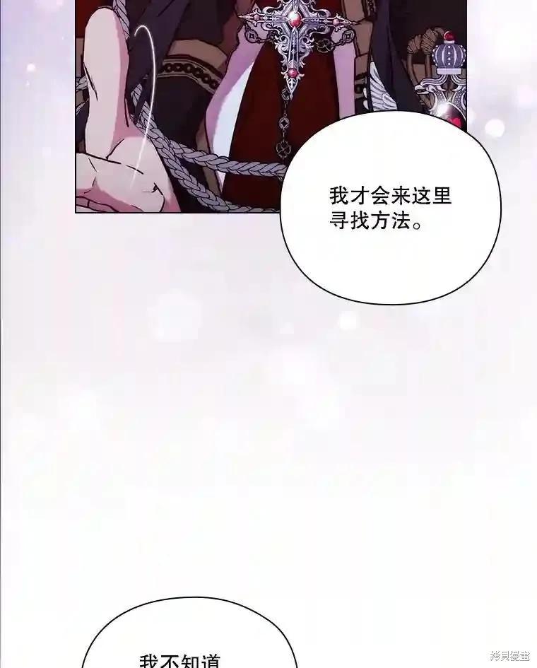 当恶女坠入爱河 - 第106话 - 第74张图