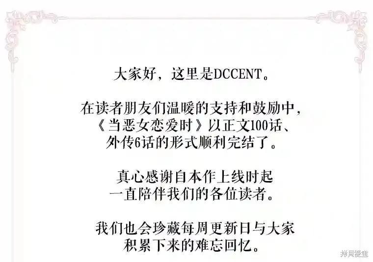 当恶女坠入爱河 - 第106话 - 第107张图