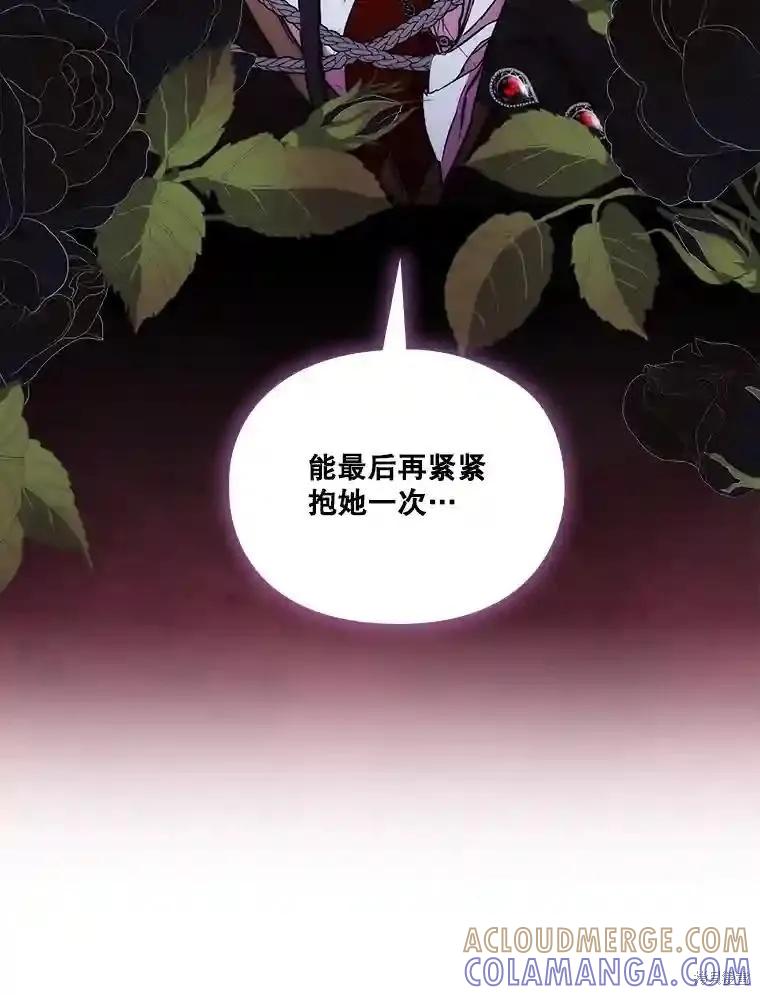 当恶女坠入爱河 - 第106话 - 第45张图