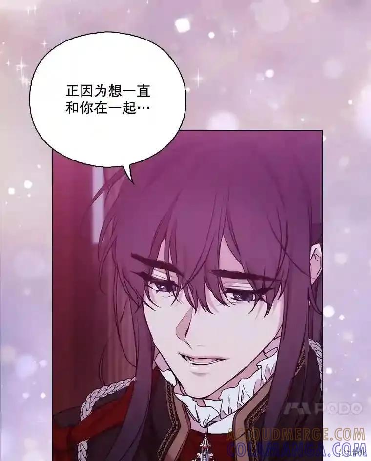 当恶女坠入爱河 - 第106话 - 第73张图