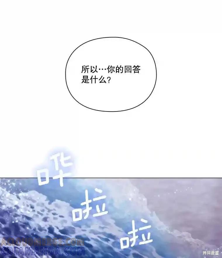 当恶女坠入爱河 - 第106话 - 第101张图