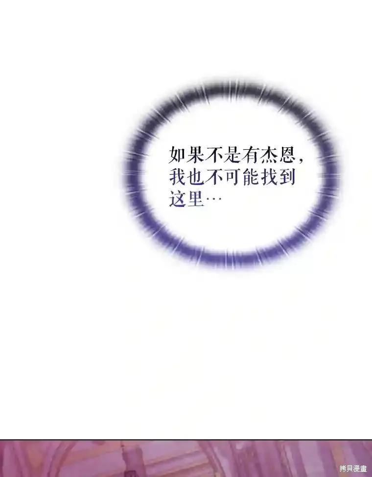 当恶女坠入爱河 - 第106话 - 第19张图