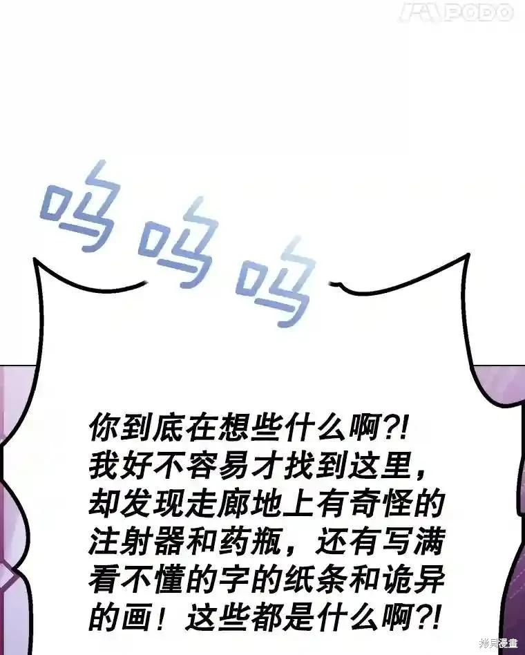 当恶女坠入爱河 - 第106话 - 第67张图