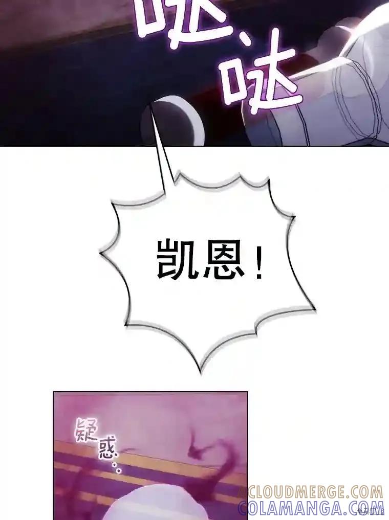 当恶女坠入爱河 - 第106话 - 第25张图