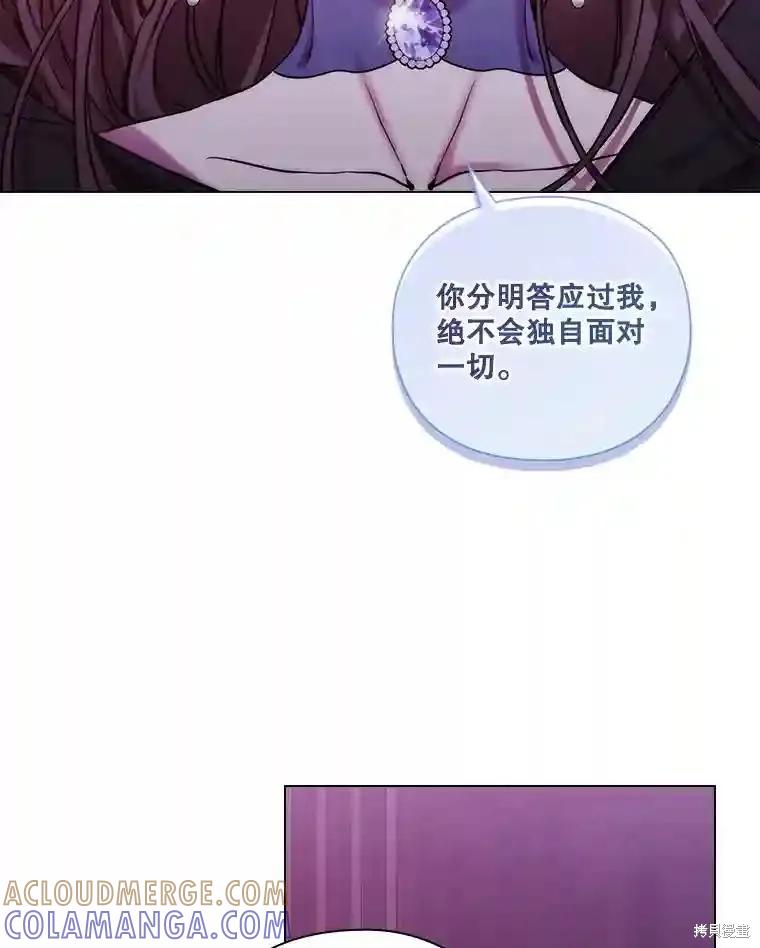 当恶女坠入爱河 - 第106话 - 第65张图