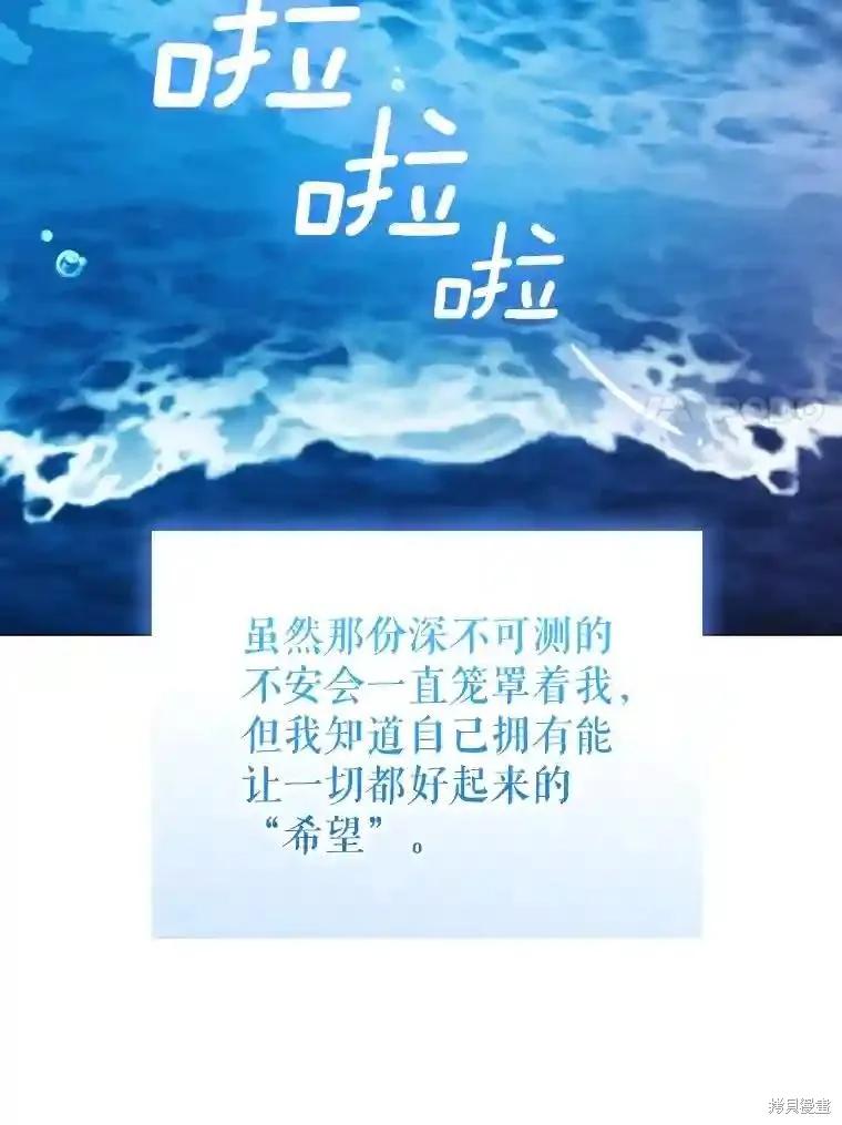 当恶女坠入爱河 - 第106话 - 第100张图