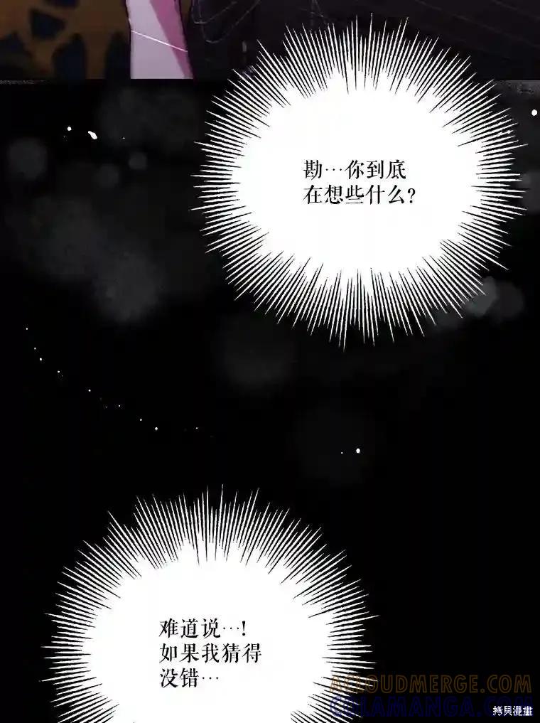 当恶女坠入爱河 - 第106话 - 第29张图