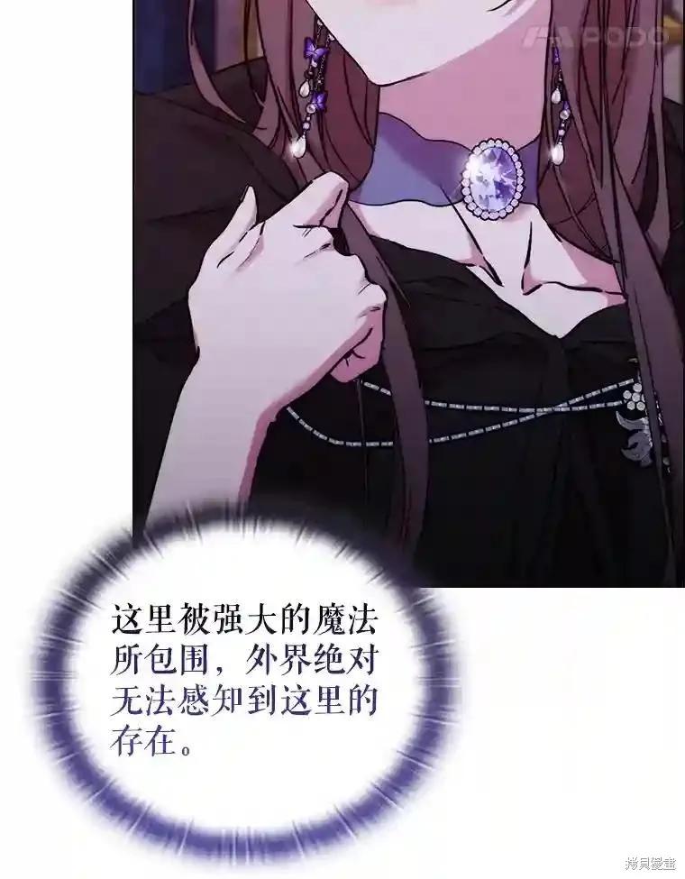 当恶女坠入爱河 - 第106话 - 第18张图