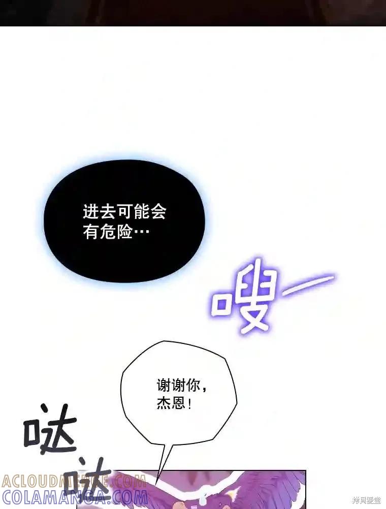 当恶女坠入爱河 - 第106话 - 第9张图