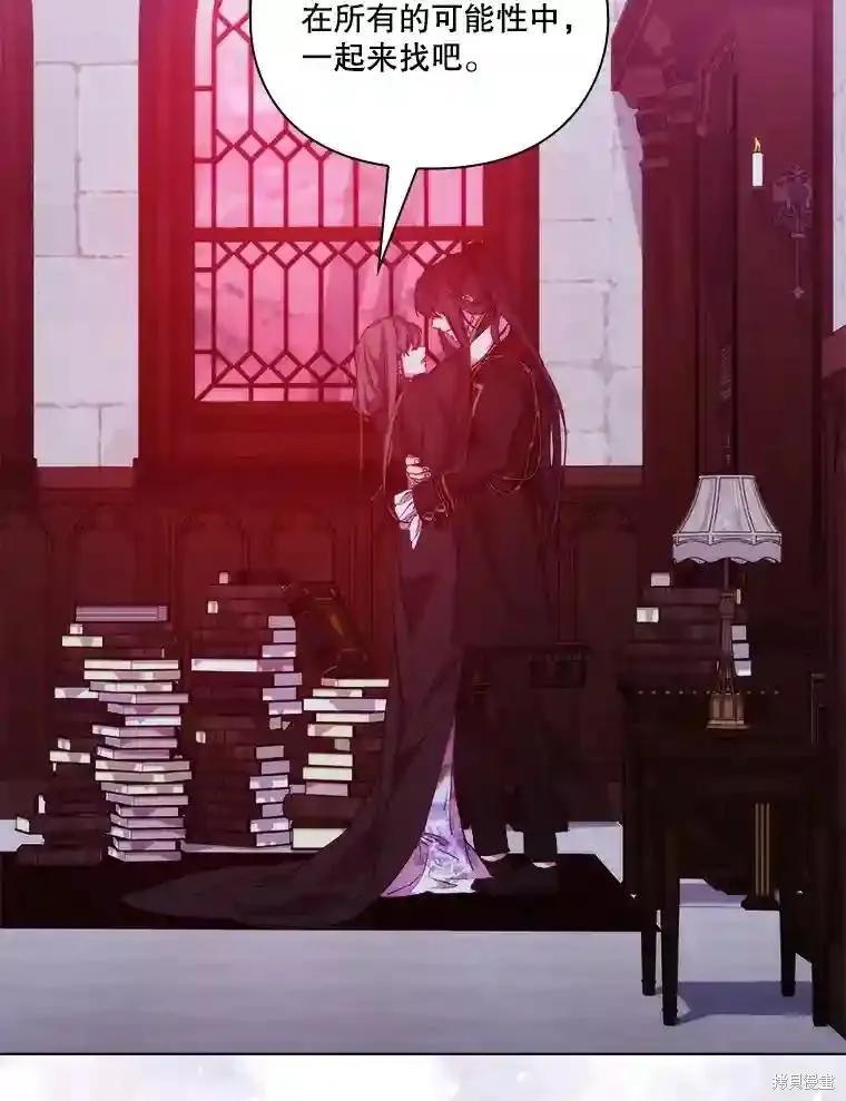 当恶女坠入爱河 - 第106话 - 第91张图