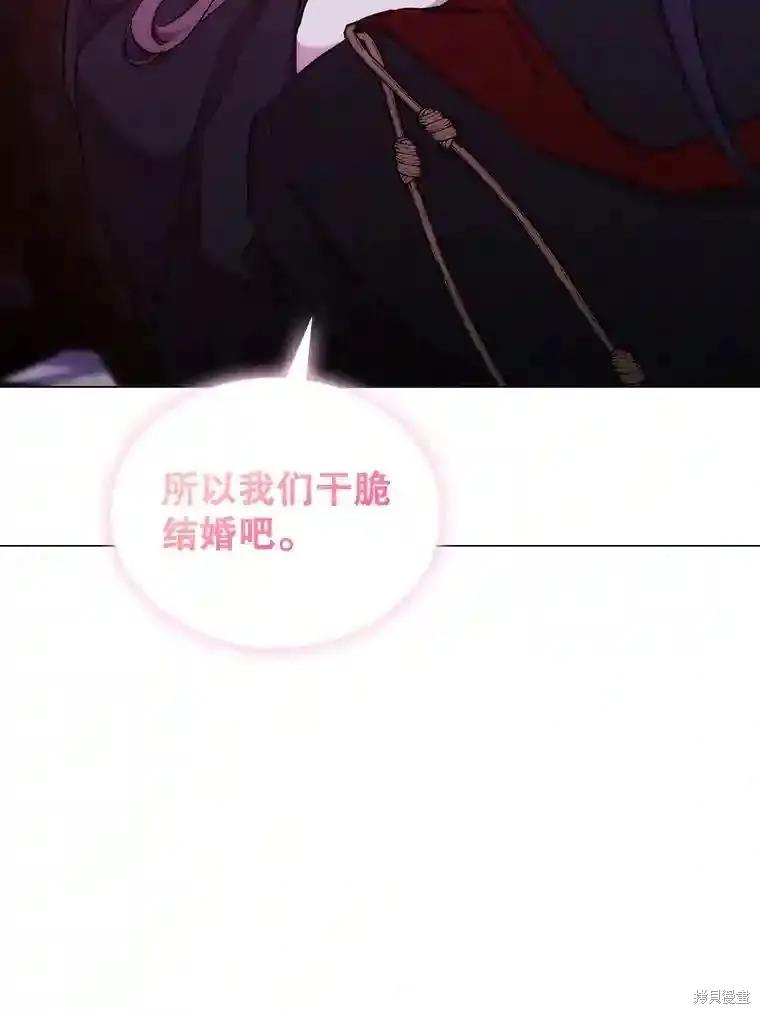 当恶女坠入爱河 - 第106话 - 第95张图