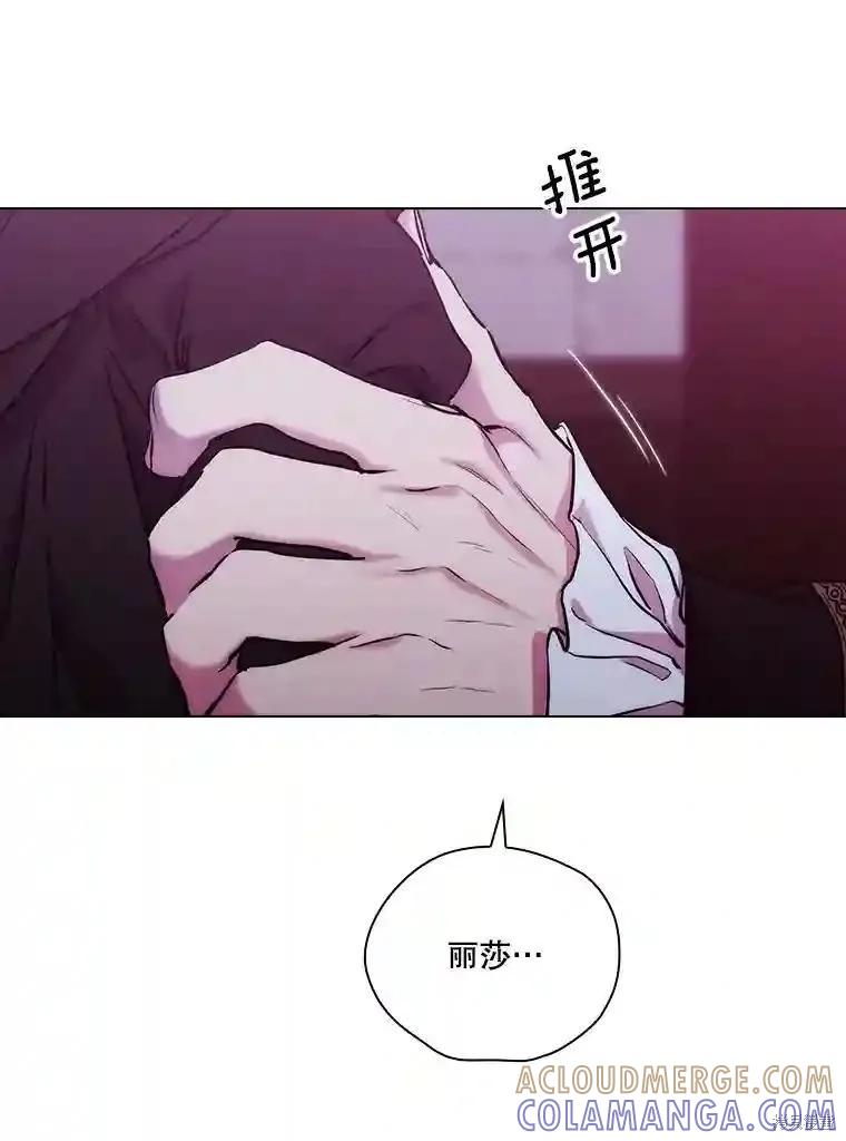 当恶女坠入爱河 - 第106话 - 第57张图