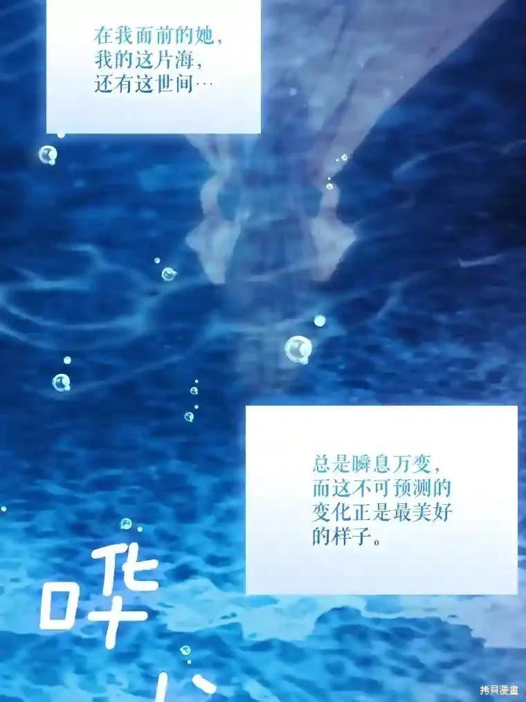 当恶女坠入爱河 - 第106话 - 第99张图