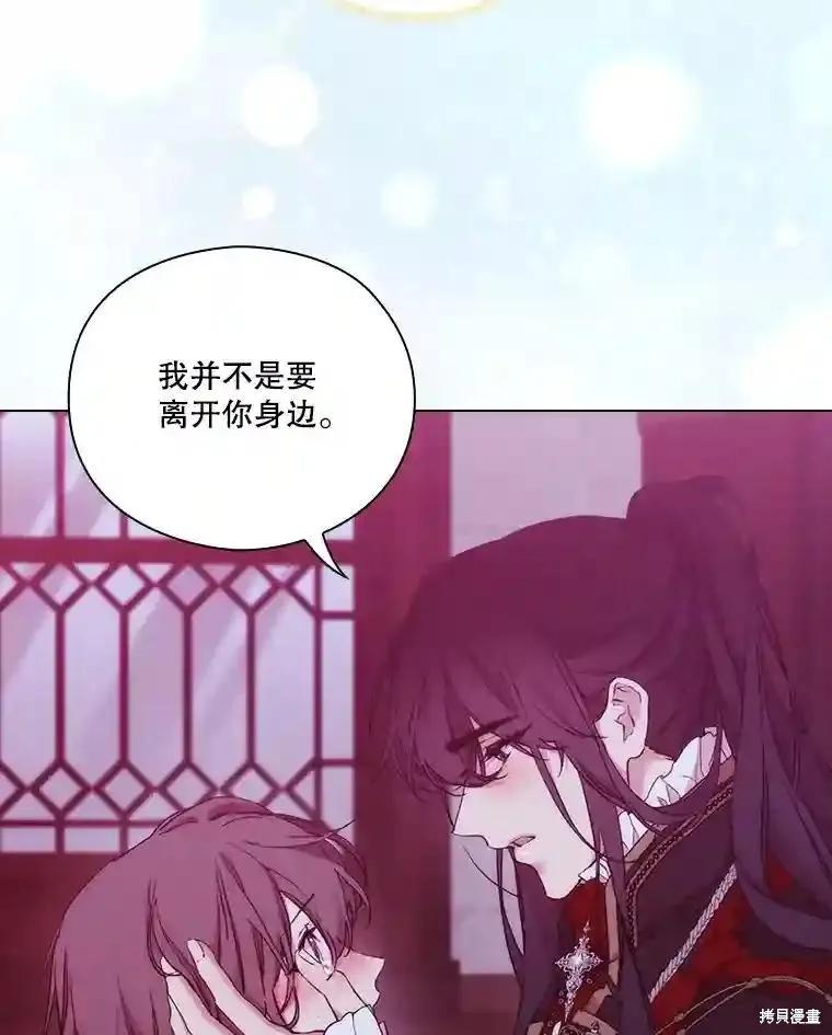 当恶女坠入爱河 - 第106话 - 第71张图