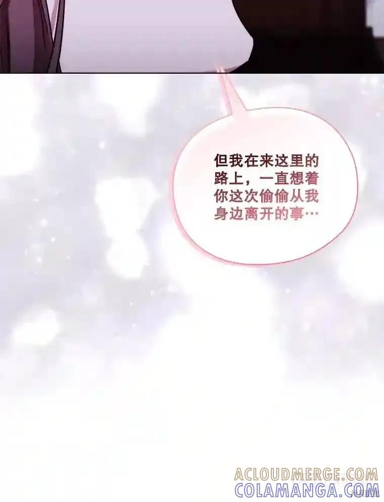 当恶女坠入爱河 - 第106话 - 第93张图