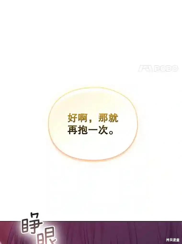 当恶女坠入爱河 - 第106话 - 第47张图