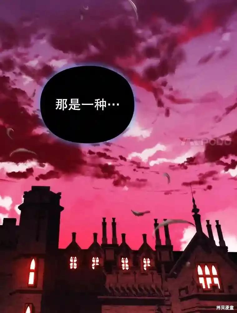 当恶女坠入爱河 - 第106话 - 第7张图