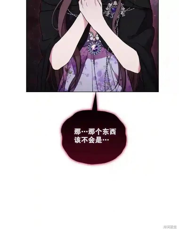 当恶女坠入爱河 - 第106话 - 第23张图