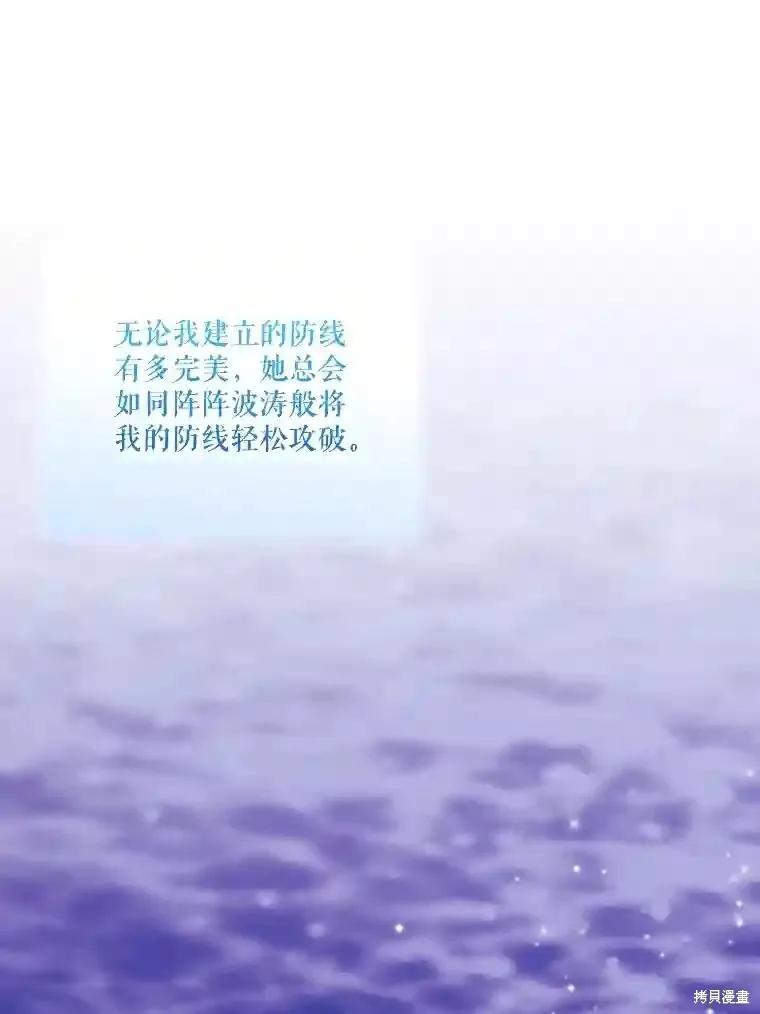 当恶女坠入爱河 - 第106话 - 第96张图