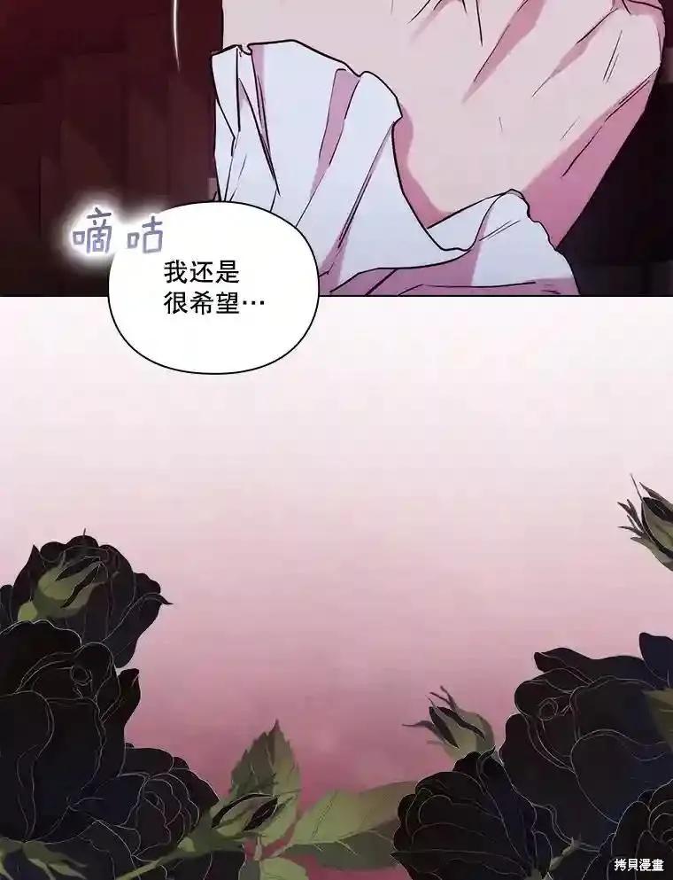 当恶女坠入爱河 - 第106话 - 第43张图