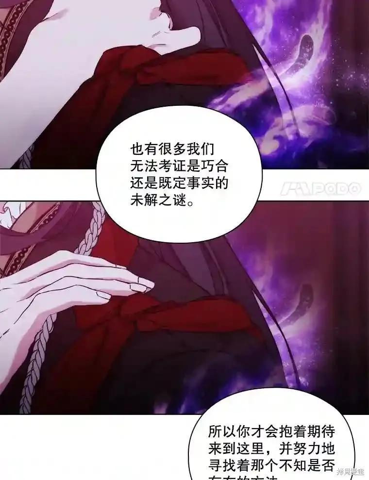 当恶女坠入爱河 - 第106话 - 第87张图