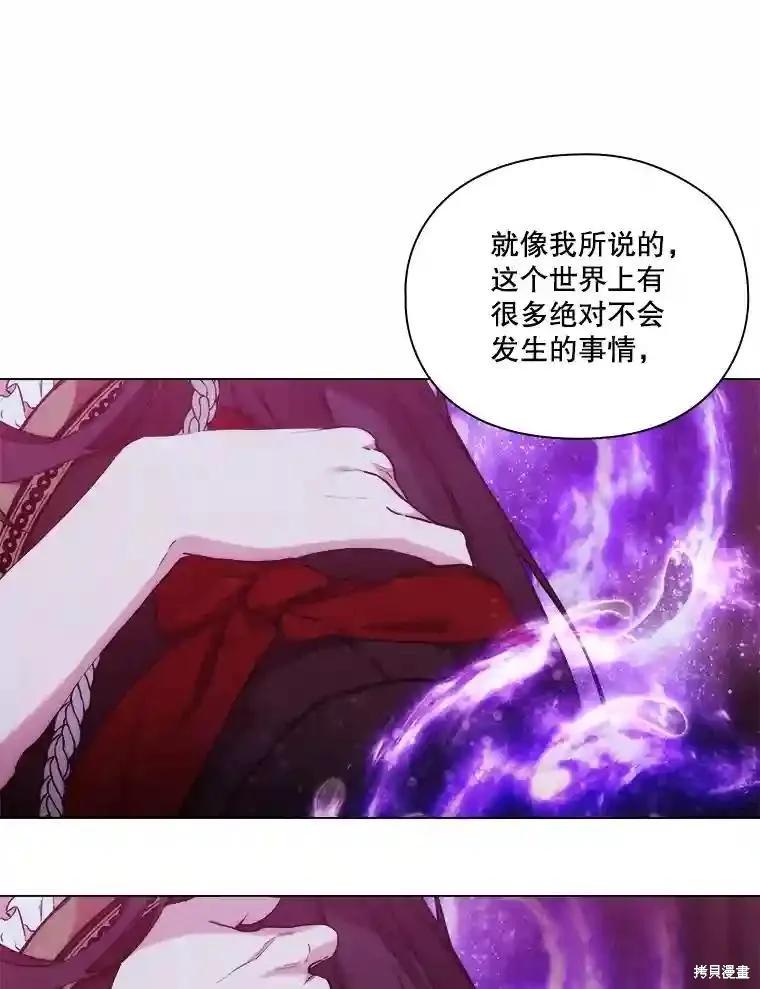 当恶女坠入爱河 - 第106话 - 第86张图