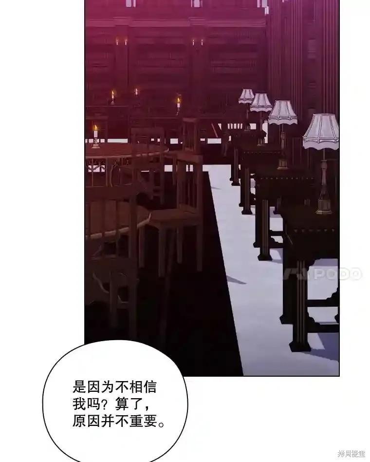 当恶女坠入爱河 - 第106话 - 第63张图