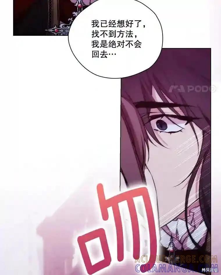 当恶女坠入爱河 - 第106话 - 第77张图