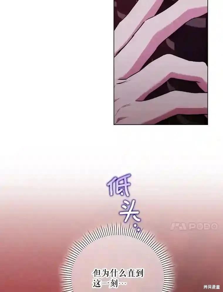 当恶女坠入爱河 - 第106话 - 第40张图