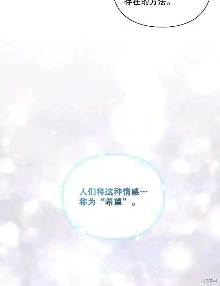 当恶女坠入爱河 - 第106话 - 第88张图