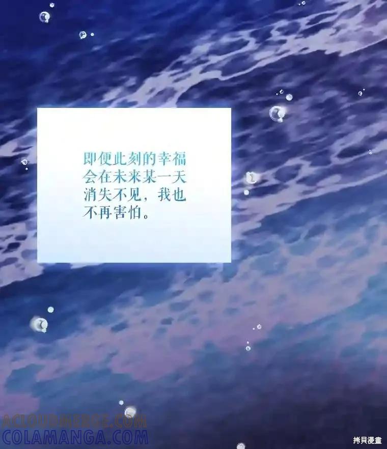 当恶女坠入爱河 - 第106话 - 第105张图