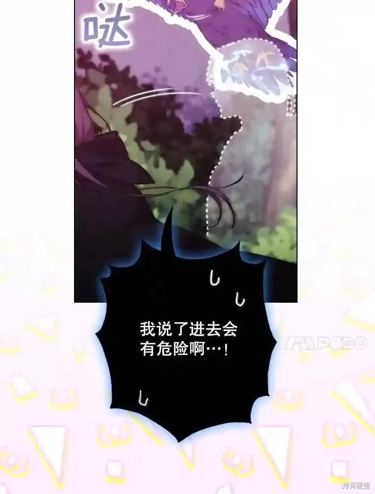 当恶女坠入爱河 - 第106话 - 第10张图