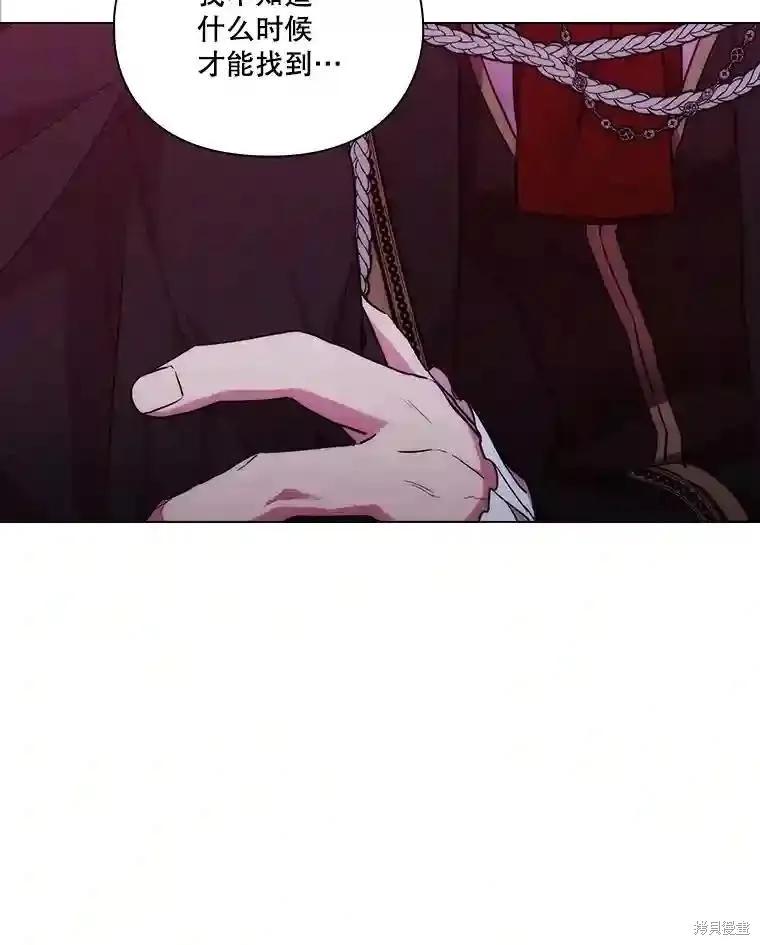 当恶女坠入爱河 - 第106话 - 第75张图